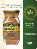 Monarch Gold СТЕКЛО купить в Москве