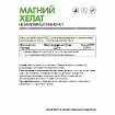 Magnesium Chelate 120 капсул купить в Москве