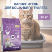 Комкующийся наполнитель без пыли с ароматом Лаванды, пакет Lavender 10 кг купить в Москве