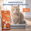 Комкующийся наполнитель без пыли с ароматом Апельсина, пакет Orange 5 кг купить в Москве