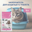 Комкующийся наполнитель без пыли с ароматом детской присыпки, пакет Baby powder 5 л купить в Москве