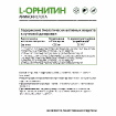 L-Ornithine 60 капсул купить в Москве