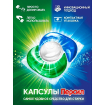 Капсулы от Vernel для стирки Персил Power Caps 4 в 1 для белого белья 28 шт купить в Москве