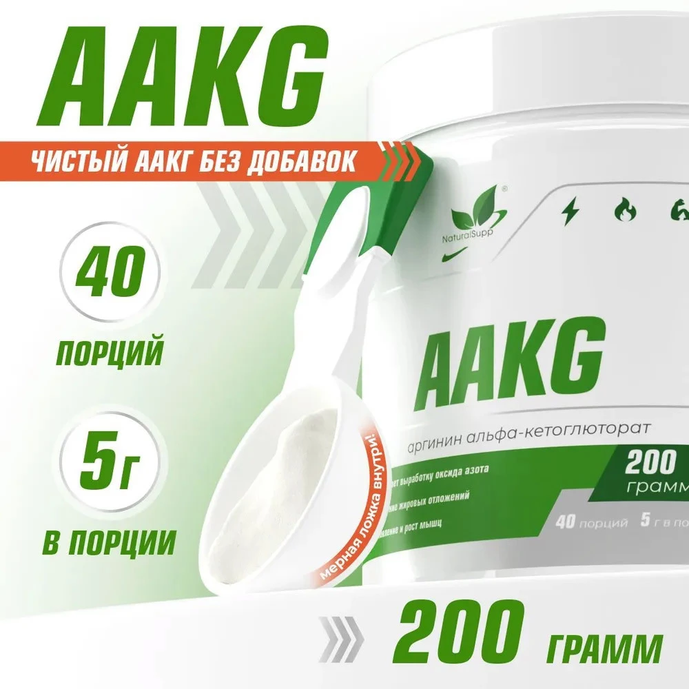 AAKG Аргинин Альфа-Кетоглутарат 200 г купить в Москве