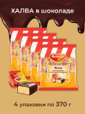 НАБОР РОТ ФРОНТ Халва в шоколаде 370 г х 4 шт купить в Москве