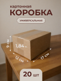 Упаковочные коробки 17х12х9 см из прочного картона Т-23 (набор 20 шт) купить в Москве