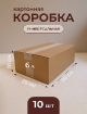 Упаковочные коробки 30х20х10 см из прочного картона Т-23 (набор 10 шт) купить в Москве