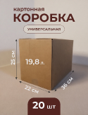 Упаковочные коробки 36х22х25 см из прочного картона Т-23 (набор 20 шт) купить в Москве
