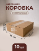 Упаковочные коробки 25х19х6.5 см из прочного картона Т-23 (набор 10 шт) купить в Москве